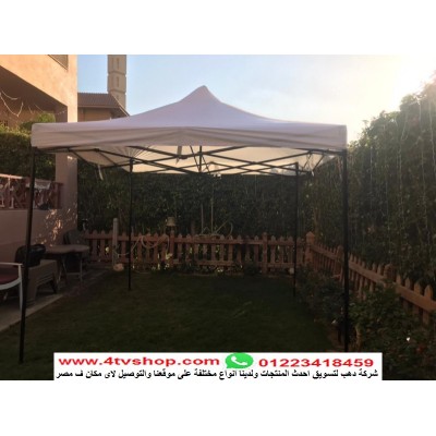 مظلة او برجولة سهلة الفك والتركيب 3*3م 30ك